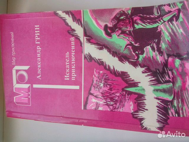 Грин А - за вашу цену