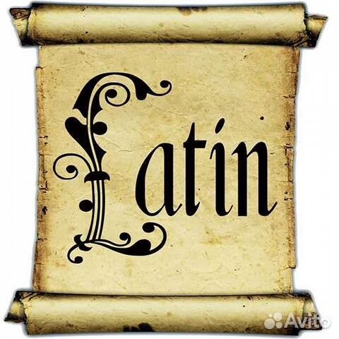 Репетитор по латинскому языку