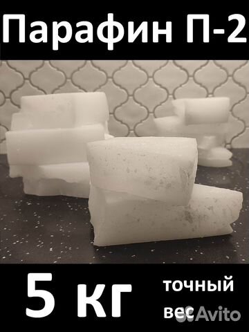 Парафин пищевой П-2 брикет 5 кг воск для свечей