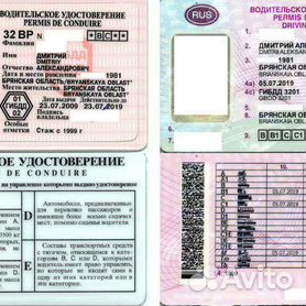 Документы для замены иностранного водительского удостоверения. Таблица категорий водительских прав.