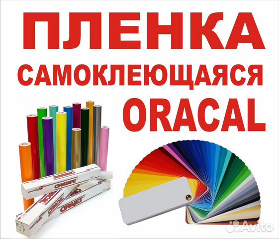 Самоклеющаяся пленка