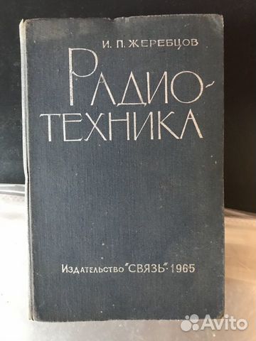 Электротехника. Радиотехника