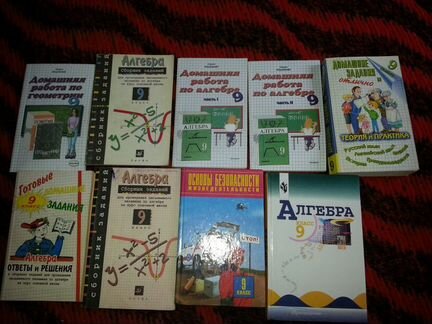 Учебники и решебники за 9 класс