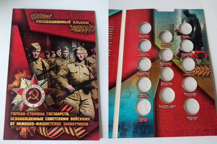 Альбомы для юбилейных монет