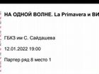 Билеты на концерт Волга-Волга и La primavera объявление продам