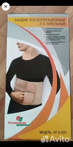Бандаж послеоперационный