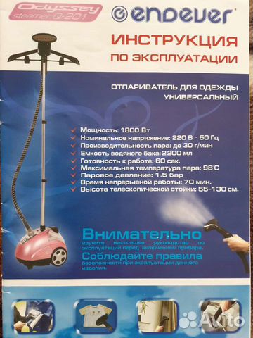 Отпариватель Endever Odyssey Q-201