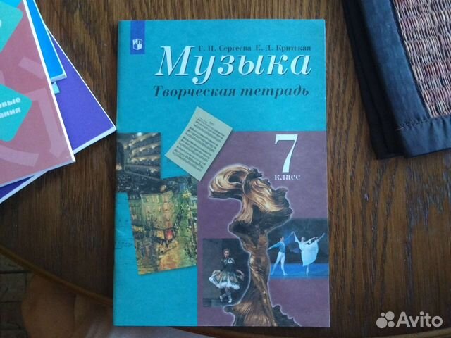 Творческая тетрадь по музыке 7 класс