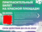 Онлайн билеты на Гум Каток на Красной площади