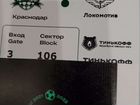 Билет на футбол Краснодар-Локо
