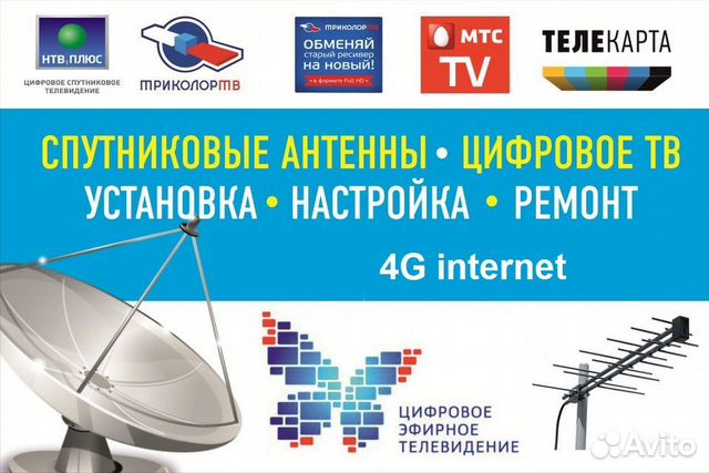 Установка антенн, настройка и ремонт спутниковых