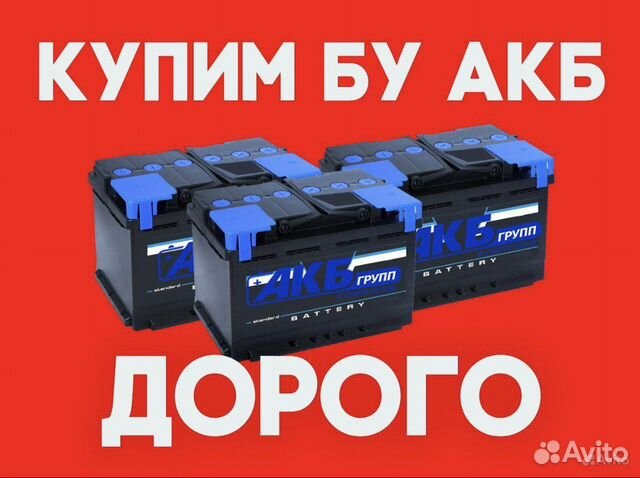 Прием бу аккумуляторов