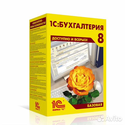 1С:Бухгалтерия 8.3. Базовая. Электронная. Новая