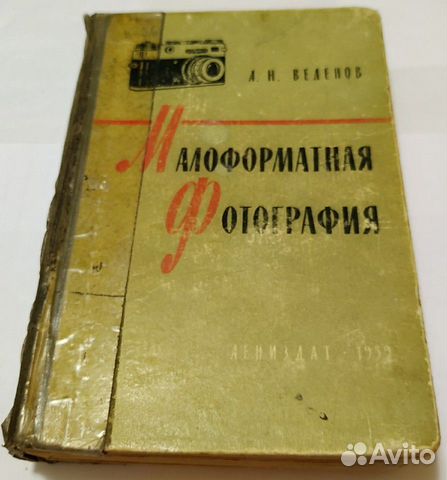 Книги по Фотографии 1957-1959г