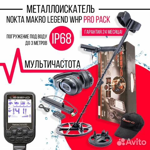 Металлоискатель Nokta Makro Legend WHP PRO