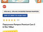 Pampers premium care 3 объявление продам