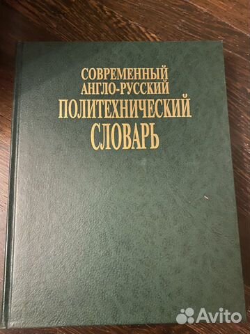 Англо русский политехнический словарь