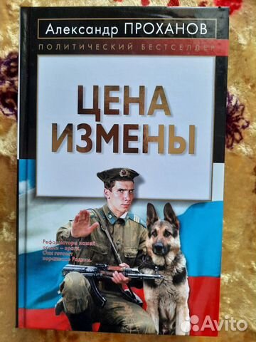 Книга. Политический бестселлер