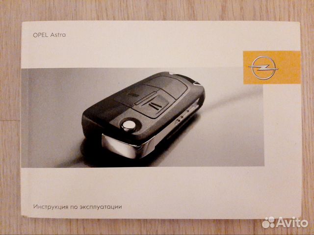 Инструкция Оpel astra
