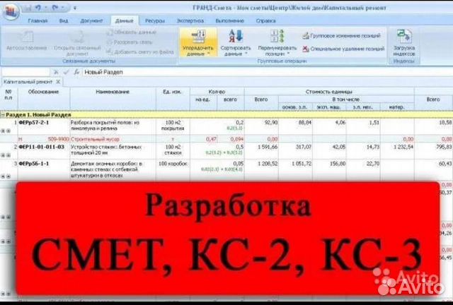 Сметчик.Смета.Составление смет, кс2, кс3,пир,смр в Санкт-Петербурге ...