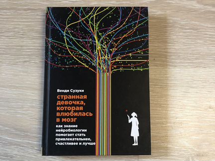 Читать венди сузуки странная девочка которая влюбилась в мозг читать онлайн