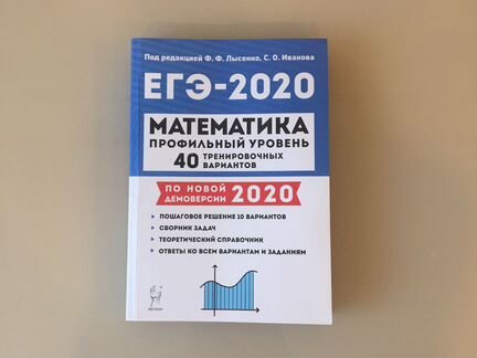 Сборник задач по профильной математике ЕГЭ-2020