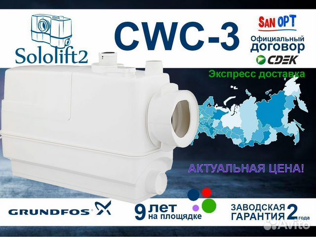 Канализационная установка grundfos sololift2 cwc 3