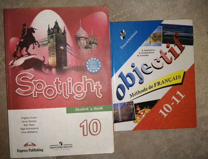 Учебники по английскому и французскому языку