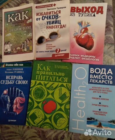 Книги о здоровье