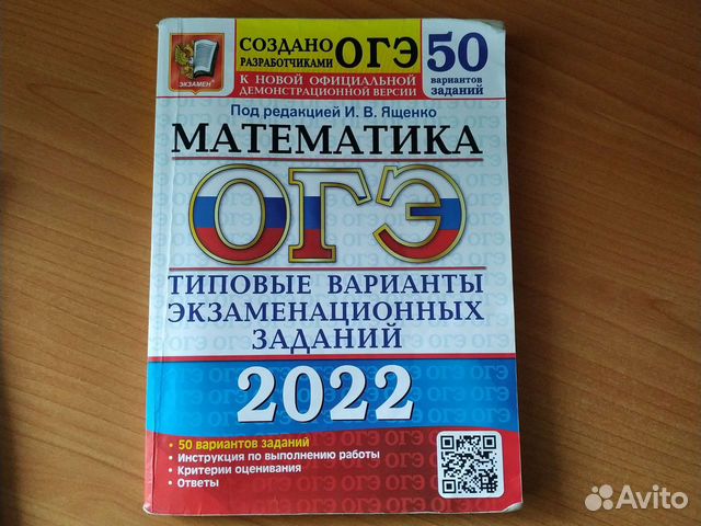 Сборник огэ по математике 2024 читать. Математика ОГЭ сборник Ященко. ОГЭ по математике 2024 синяя синяя книжка.