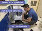 Ремонт Стиральных Машин и Посудомоечных Машин