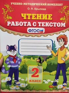 Рабочая тетрадь 2 класс