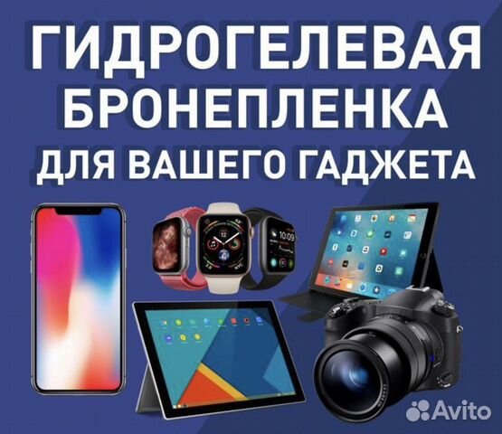 Гидрогелевая бронеплёнка на телефон