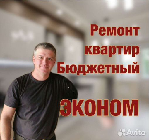 Ремонт квартир. Качественно и в срок