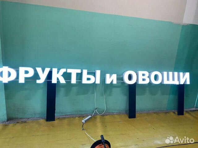 Световые вывески и объемные буквы в наличии