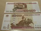 Купюра номиналом 100.000 руб 1995 года