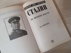 Книги Сталин объявление продам