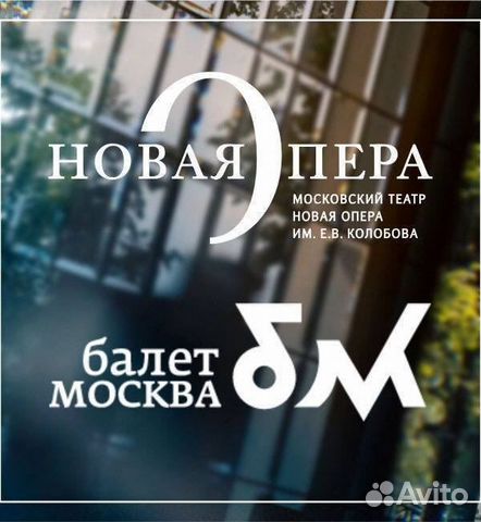 Билеты в театр Новая опера и балет Москвы