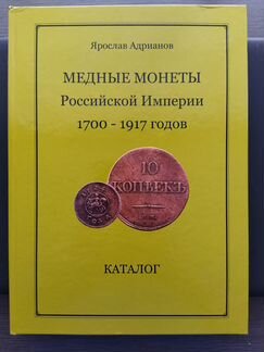 Каталоги царских монет