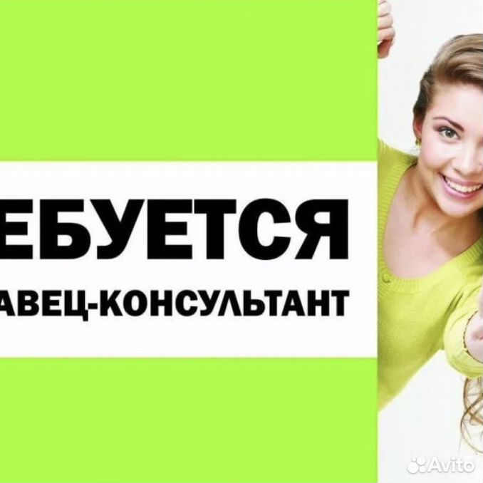 Требуется продавец консультант в мебельный салон