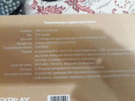 Планшет Explay на запчасти