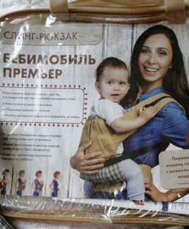Маме свободные руки для ношения малыша