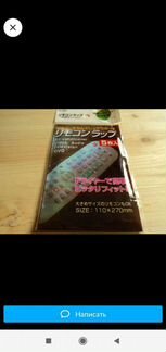 Термоусадочный чехол-пленка для пультов д/у