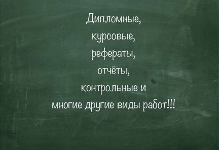 Задачи, чертежи, курсовые, рефераты, диплом