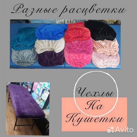 Чехол на кушетки