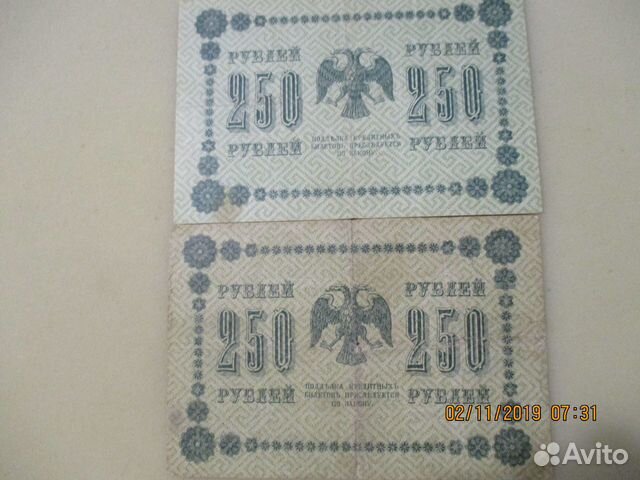 250 и 500 р Кредитные билеты 1918 г, каталог бон