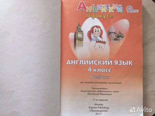 Учебник английского языка 4 класс