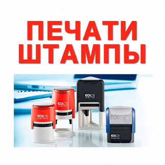 Изготовление печатей и штампов
