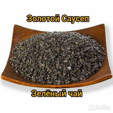 Чай зелёный Золотой Соусеп 500г