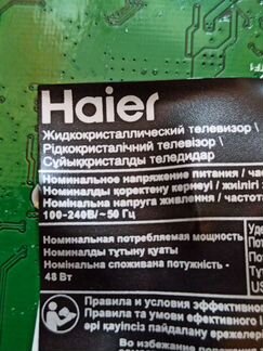 Haier Erisson разбор